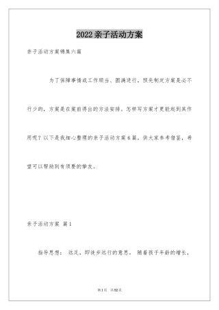 2022亲子活动方案_72