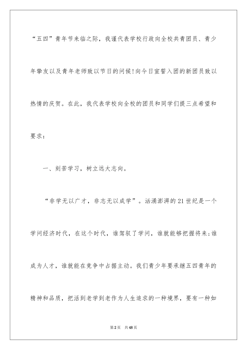 2022五四青年节演讲稿_485_第2页