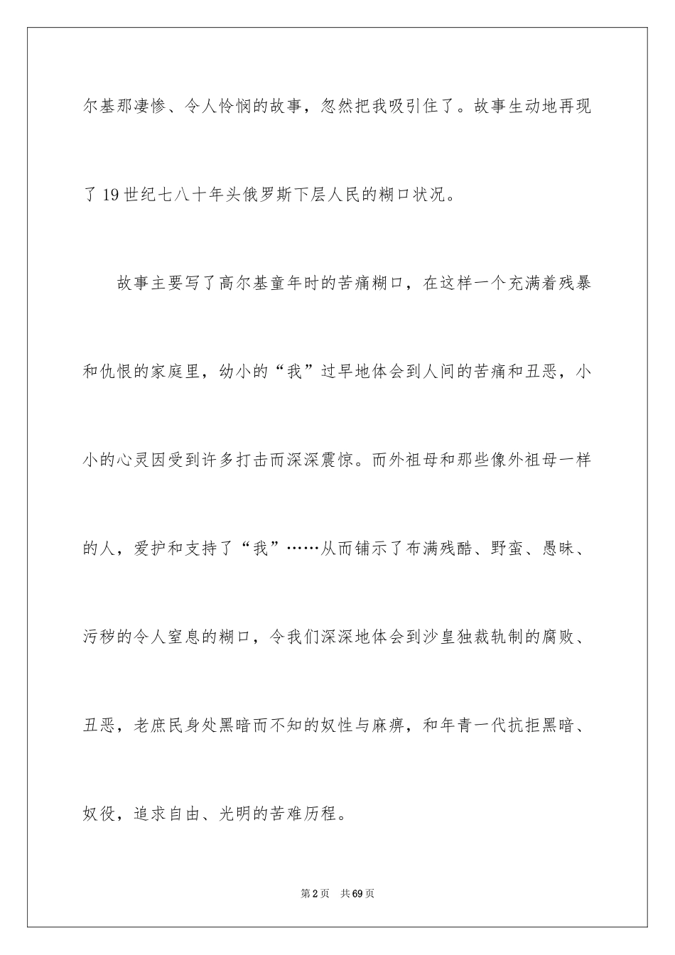 2022《童年》读后感_63_第2页