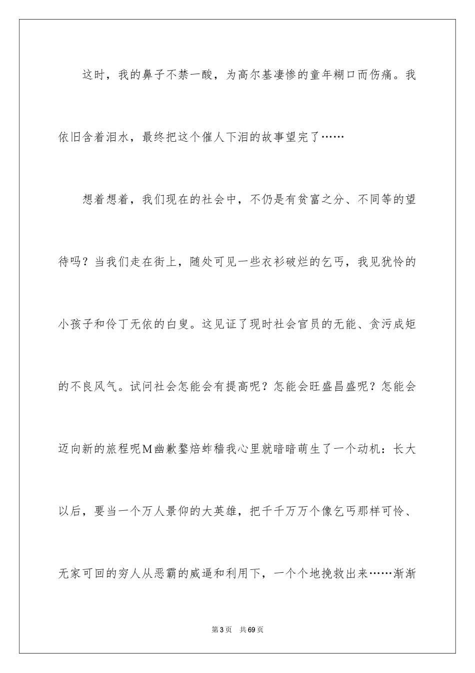 2022《童年》读后感_63_第3页