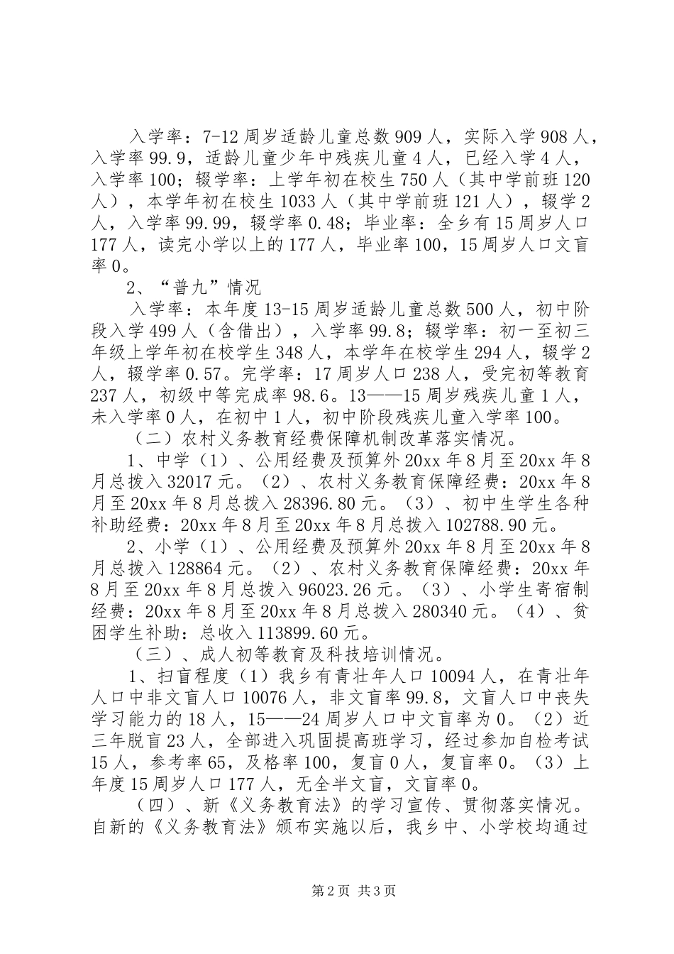 乡州级两基、普实复查年审汇报材料_第2页