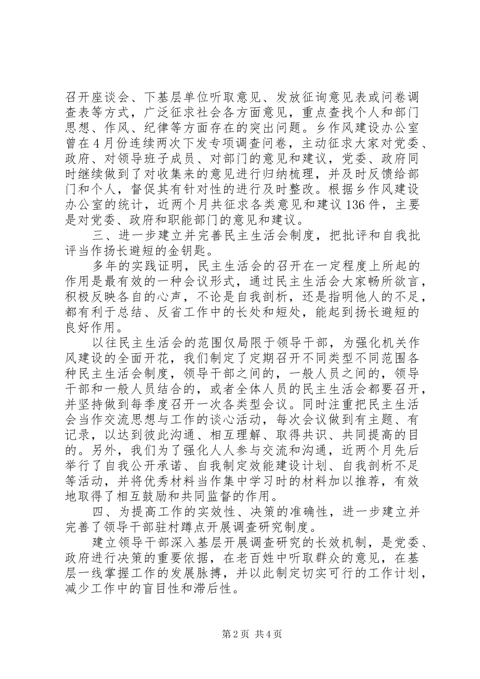 乡作风建设阶段性工作情况汇报_第2页