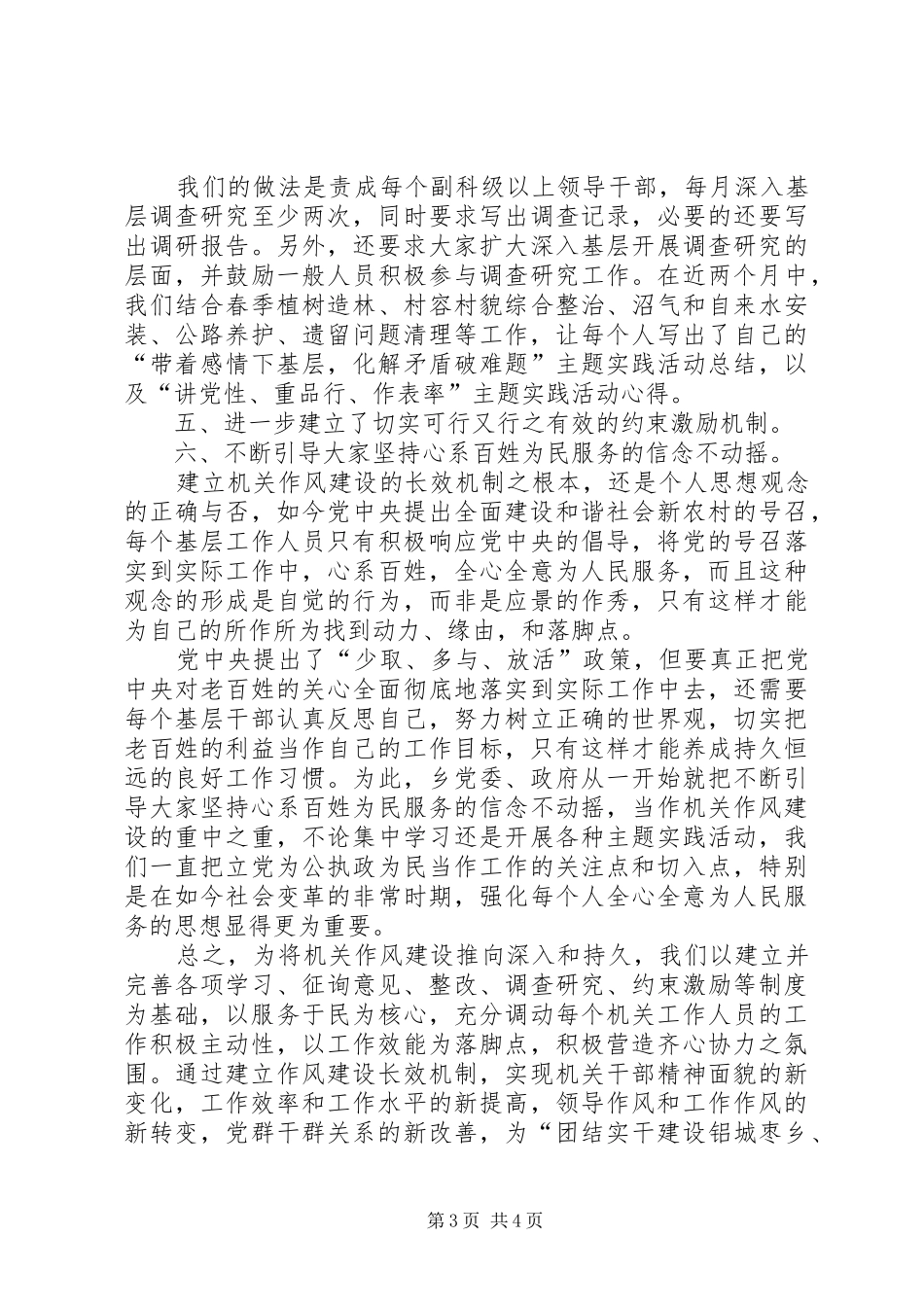 乡作风建设阶段性工作情况汇报_第3页