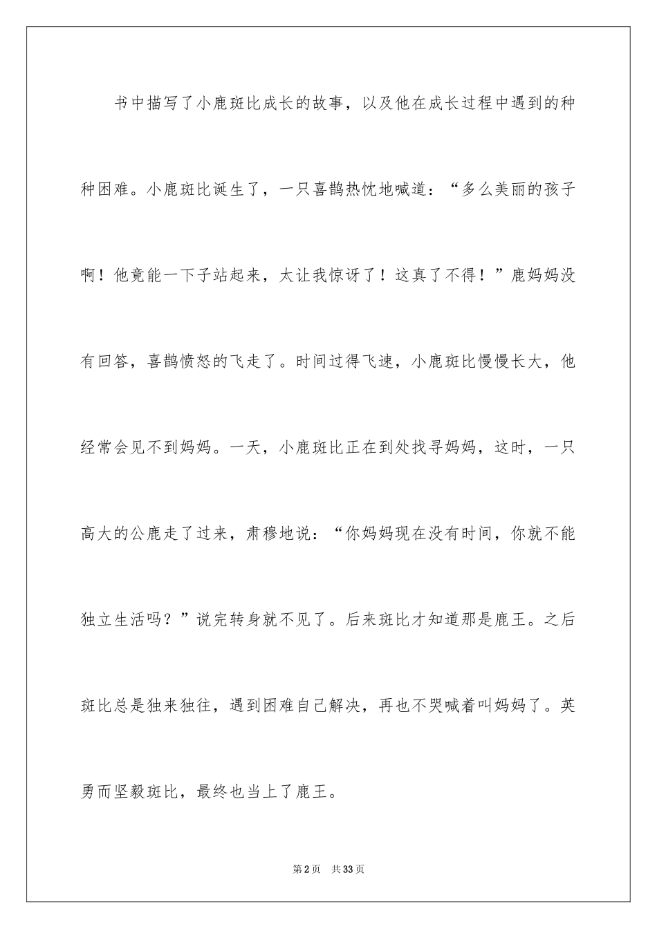 2022《小鹿斑比》读书笔记_5_第2页