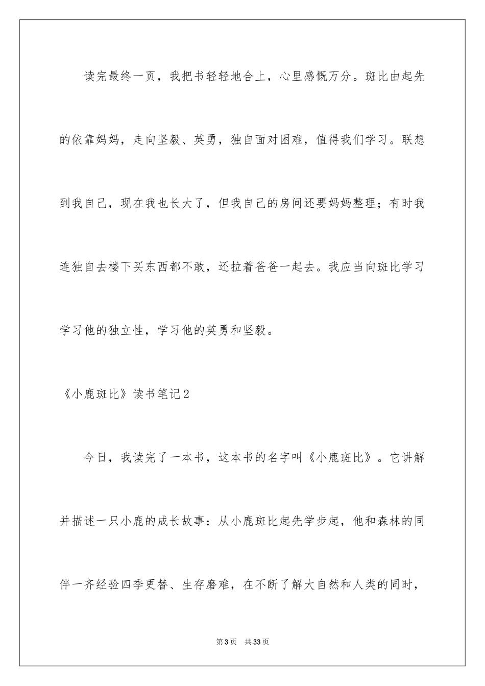 2022《小鹿斑比》读书笔记_5_第3页