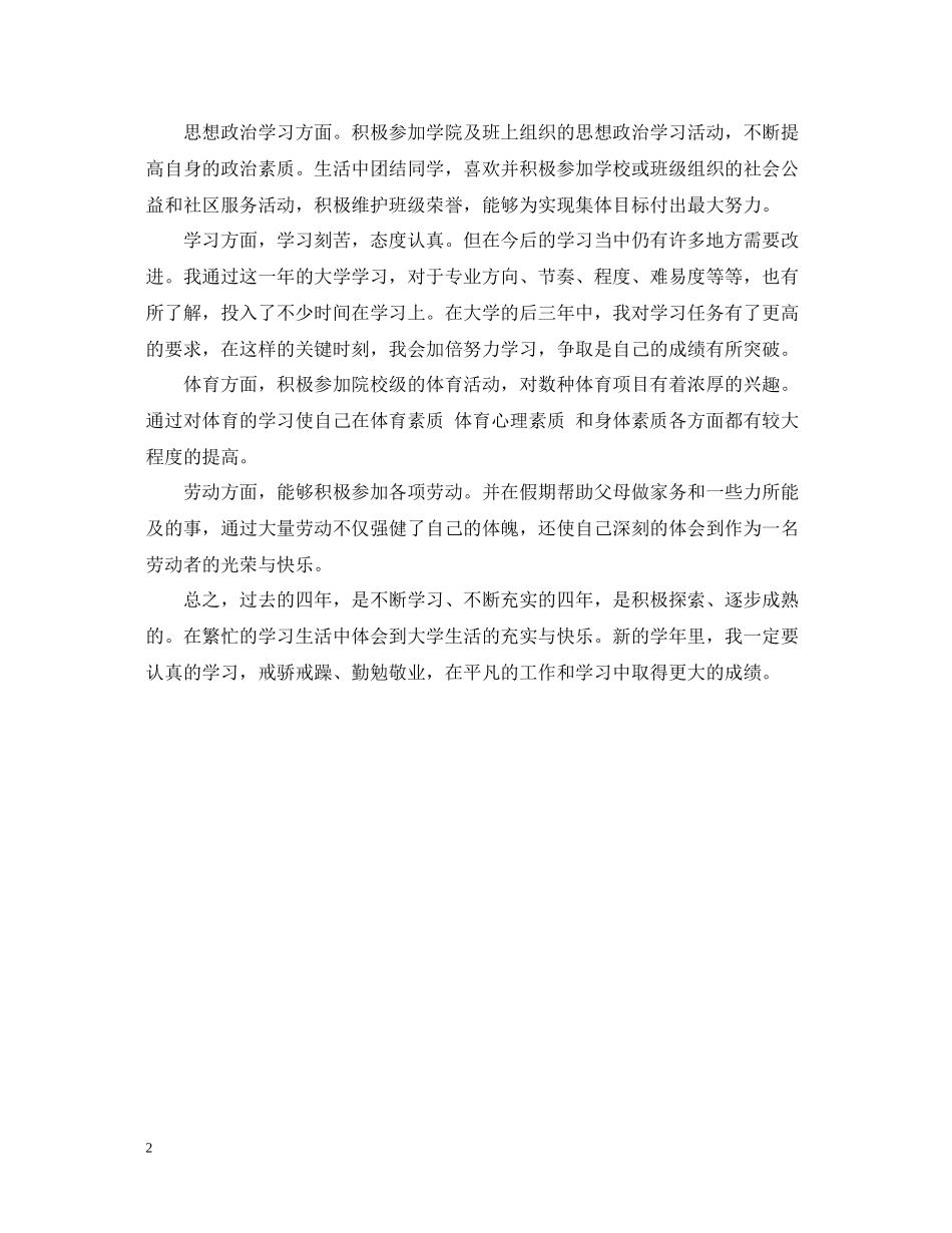 大四综合素质自我总结范文_第2页