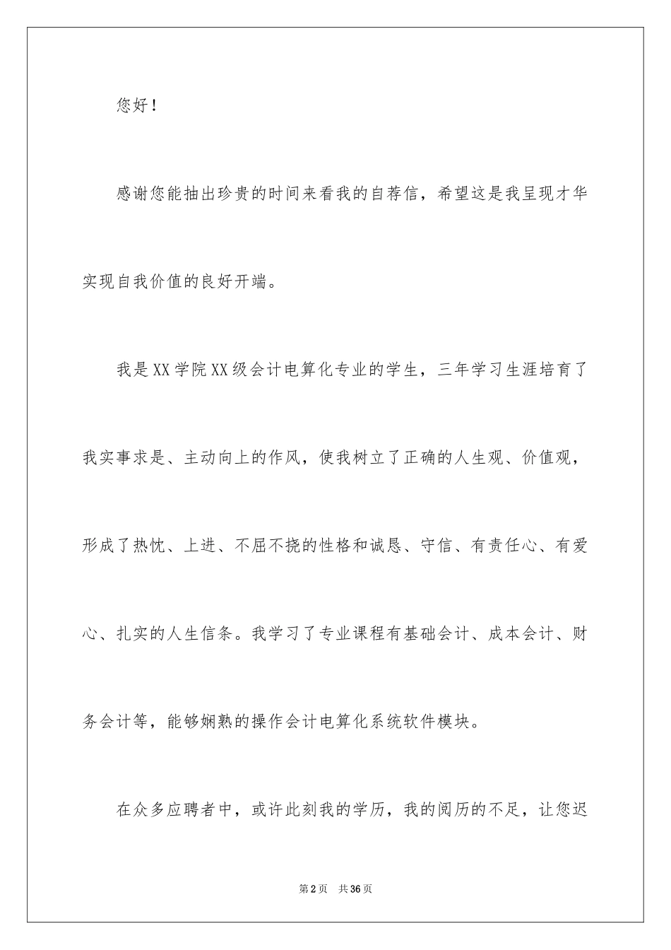 2022会计电算化专业自荐信_2_第2页