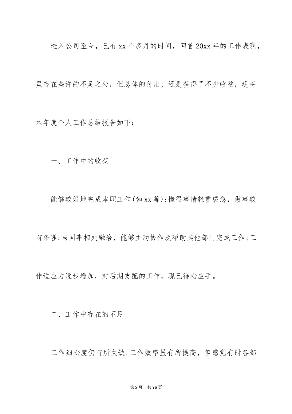 2022个人年终工作总结_436_第2页