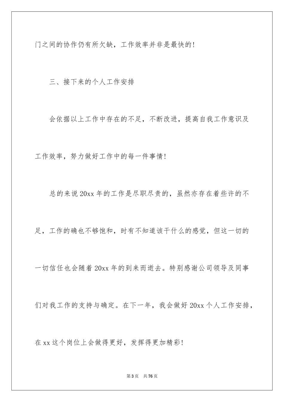 2022个人年终工作总结_436_第3页