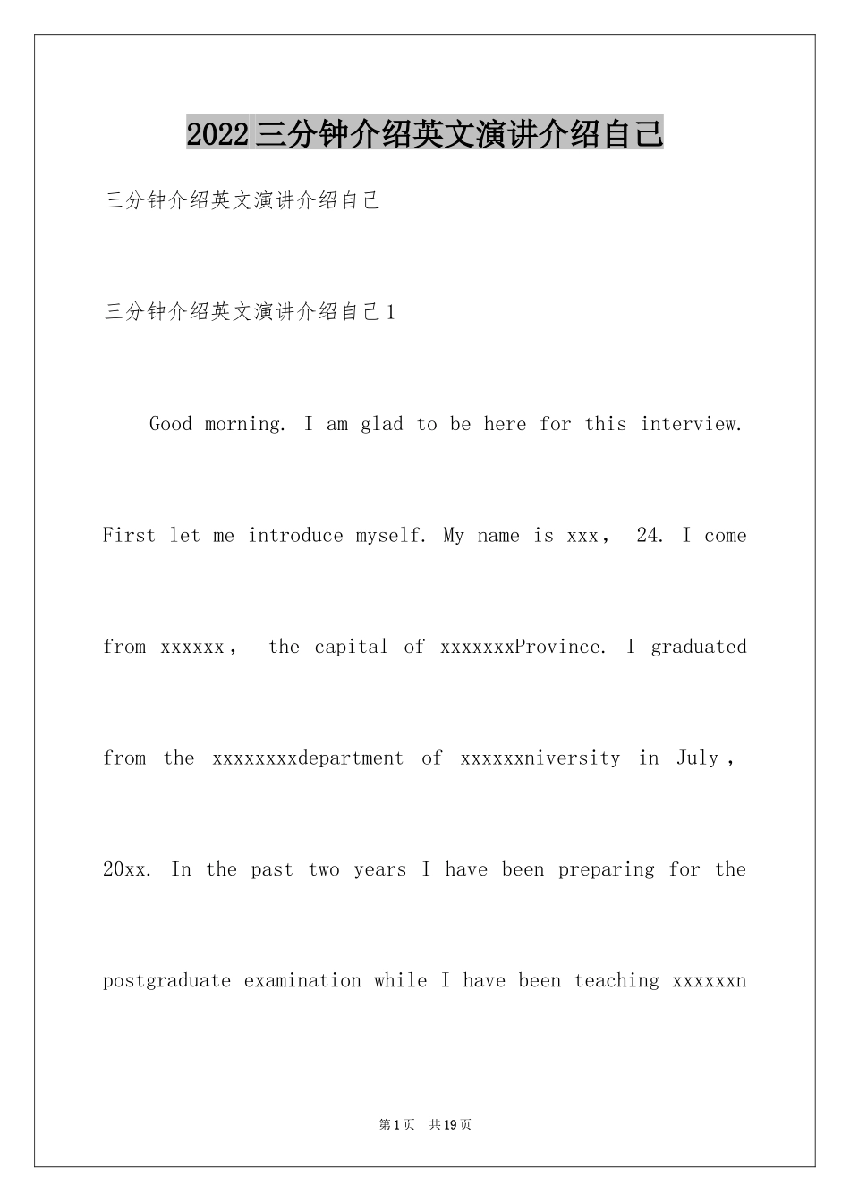 2022三分钟介绍英文演讲介绍自己_第1页