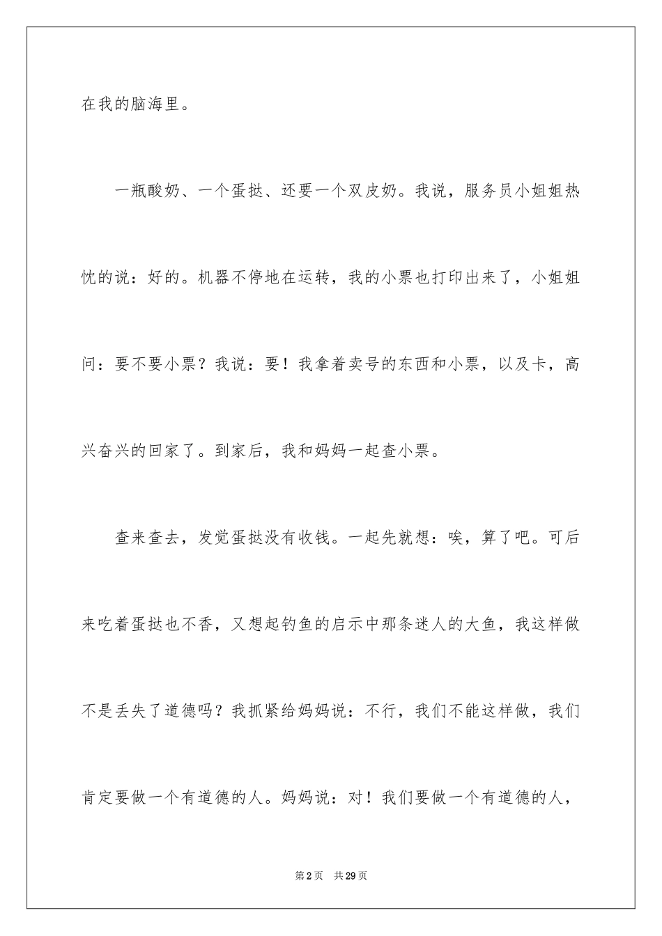 2022一件令人难忘的事作文_1_第2页