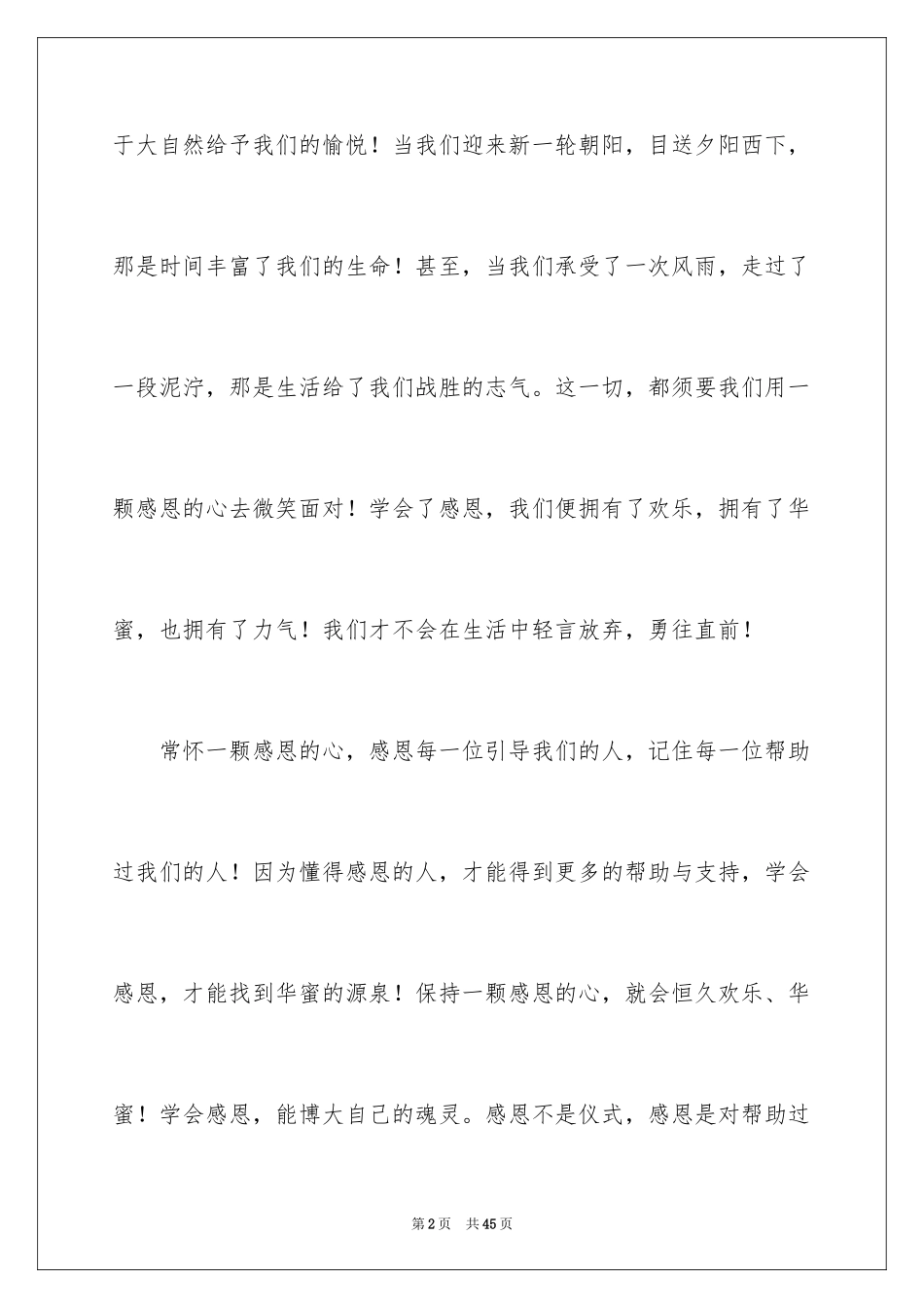 2022以感恩为主题的演讲稿_13_第2页