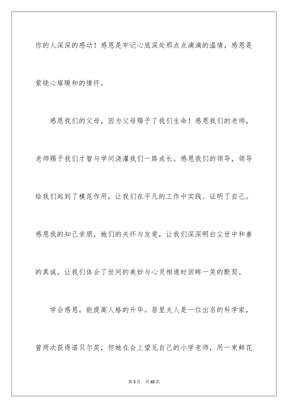 2022以感恩为主题的演讲稿_13_第3页