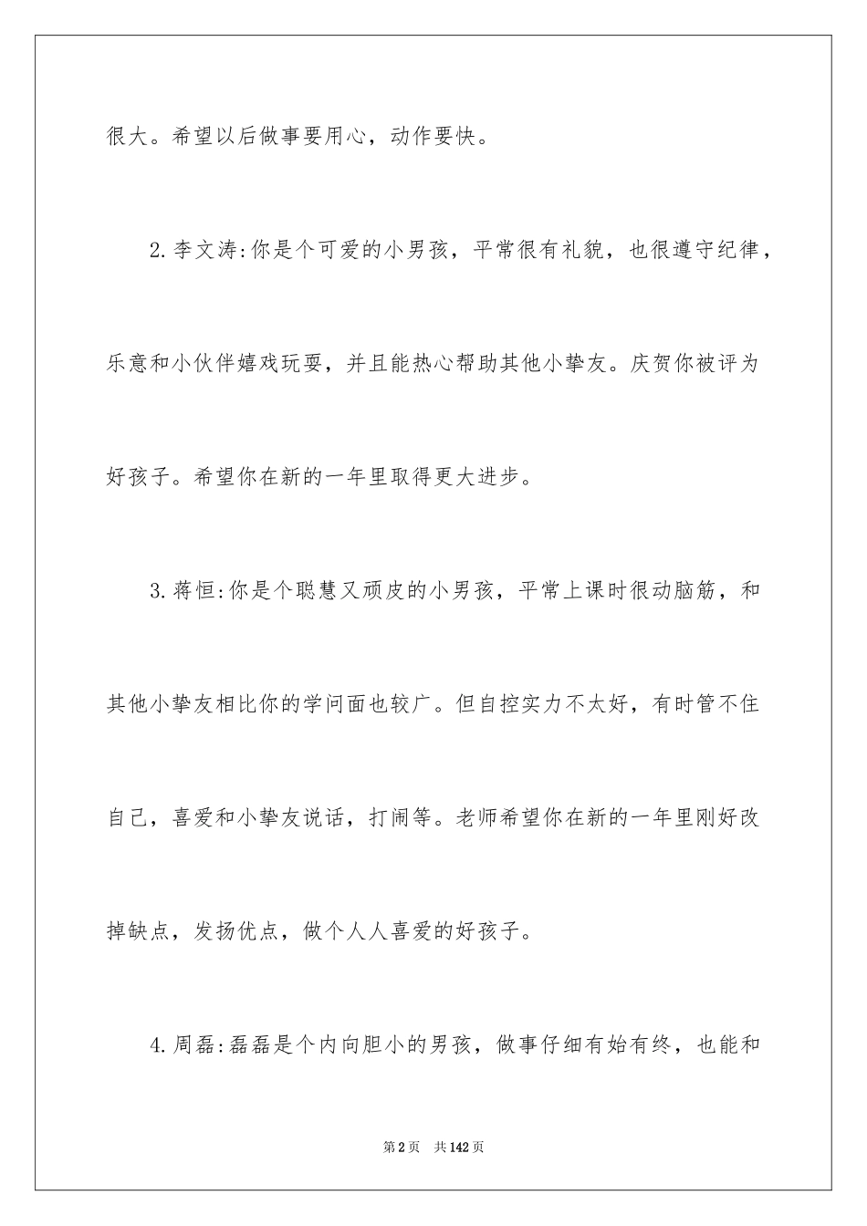 2022中班期末评语_第2页