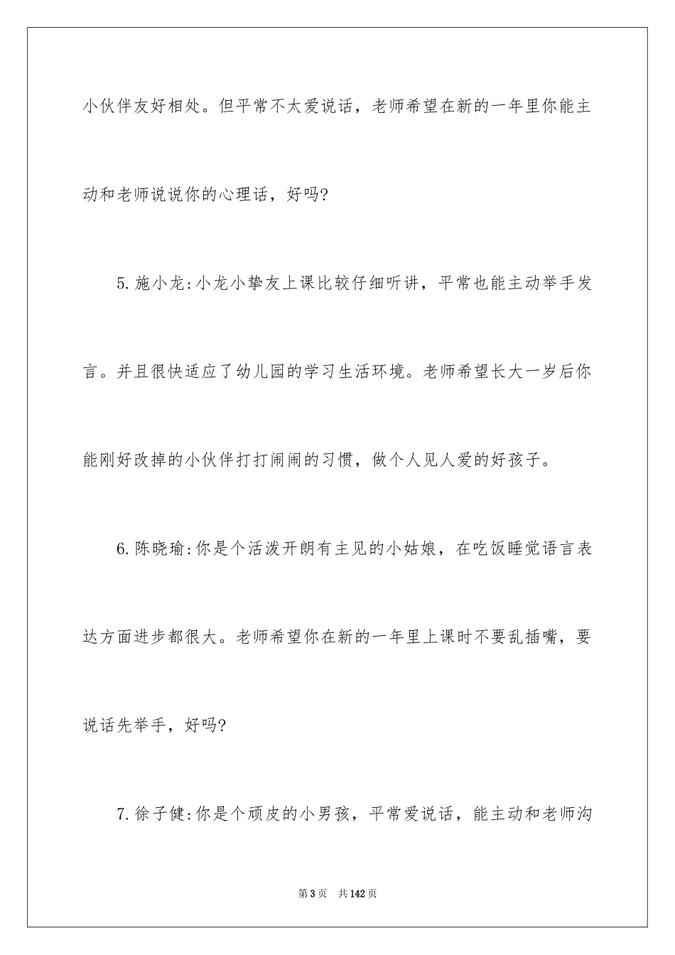 2022中班期末评语_第3页