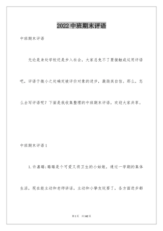 2022中班期末评语