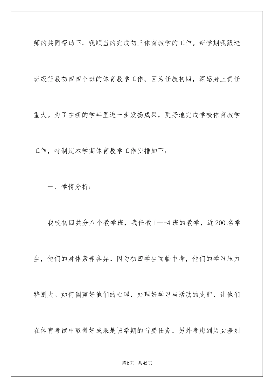2022体育教师个人工作计划_51_第2页
