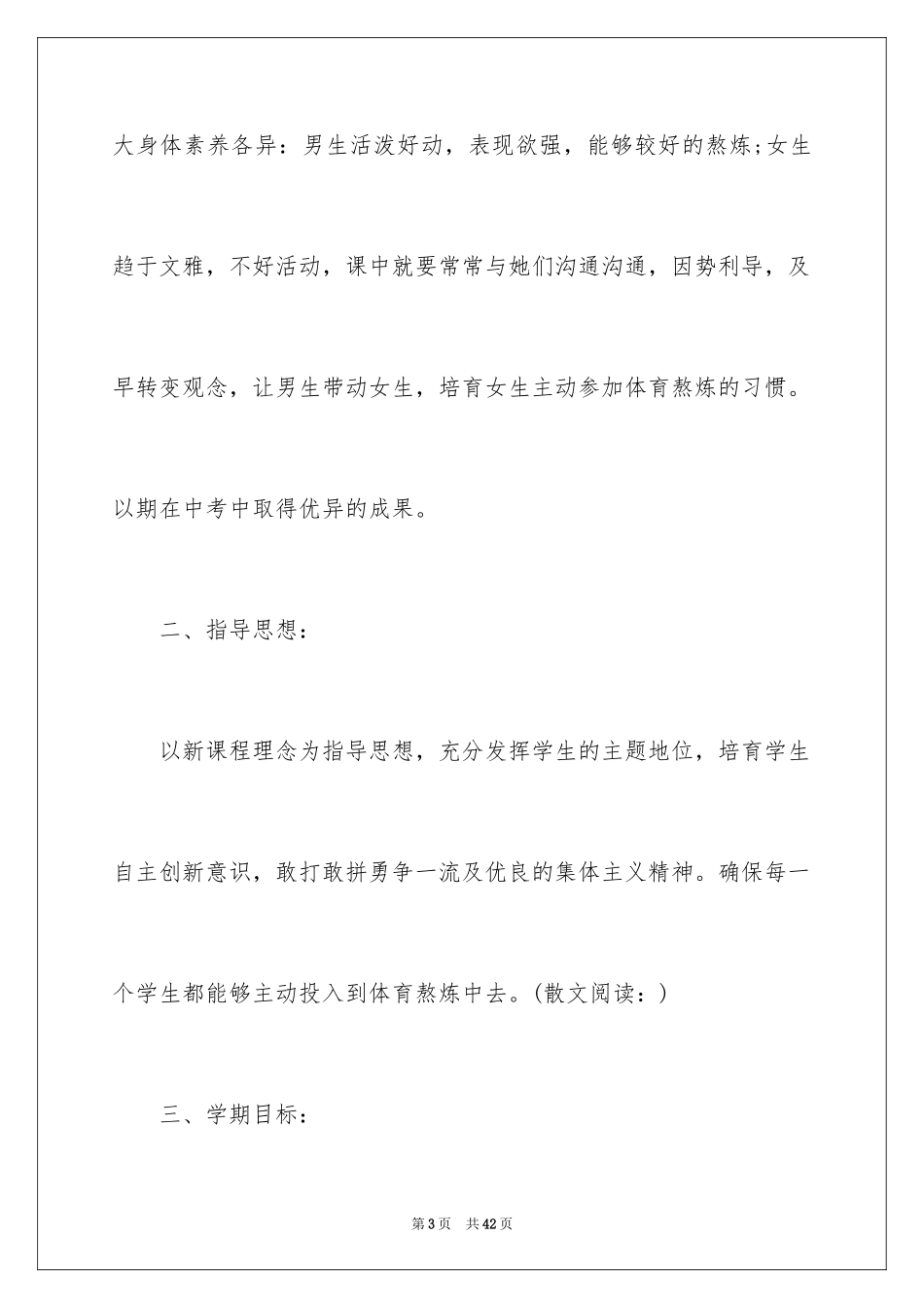 2022体育教师个人工作计划_51_第3页