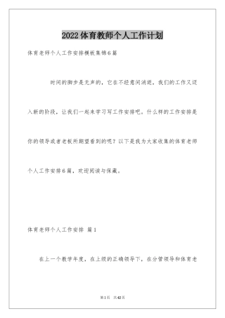 2022体育教师个人工作计划_51