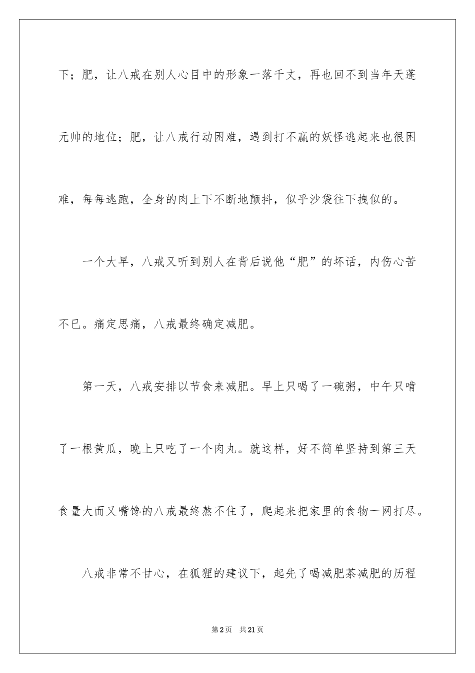 2022五年级童话作文_1_第2页