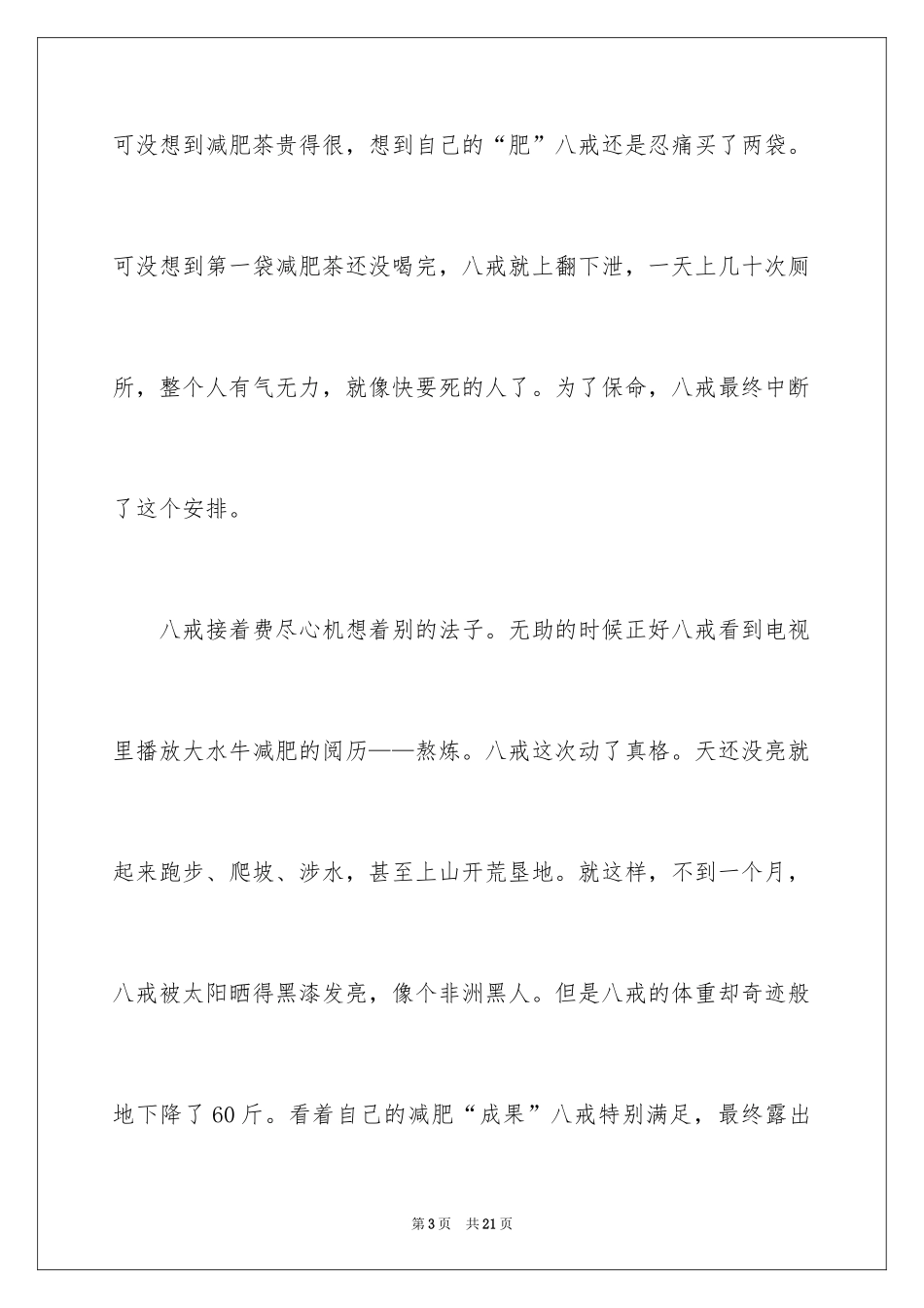 2022五年级童话作文_1_第3页