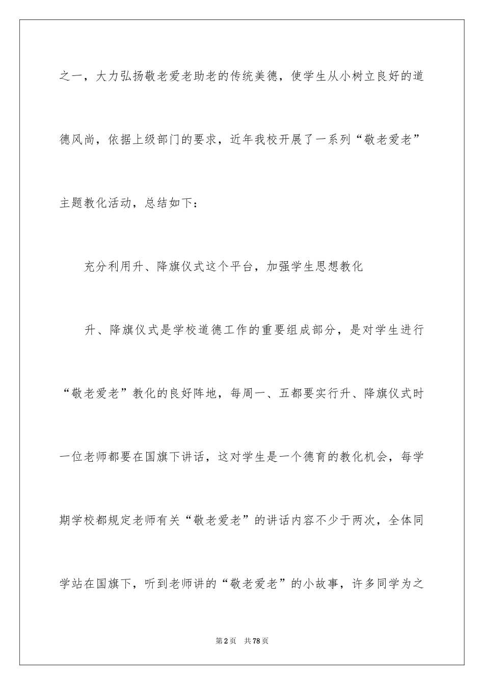 2022主题教育活动总结_93_第2页