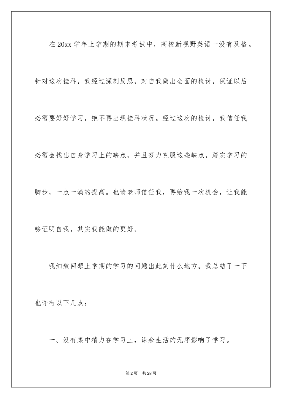 2022中学生学习保证书_3_第2页