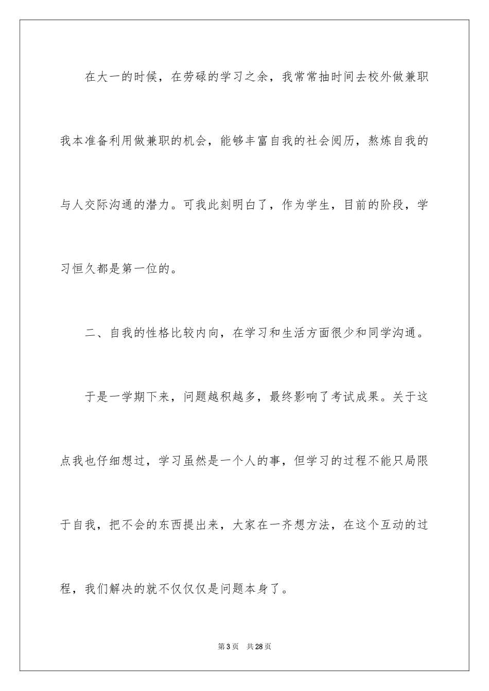 2022中学生学习保证书_3_第3页