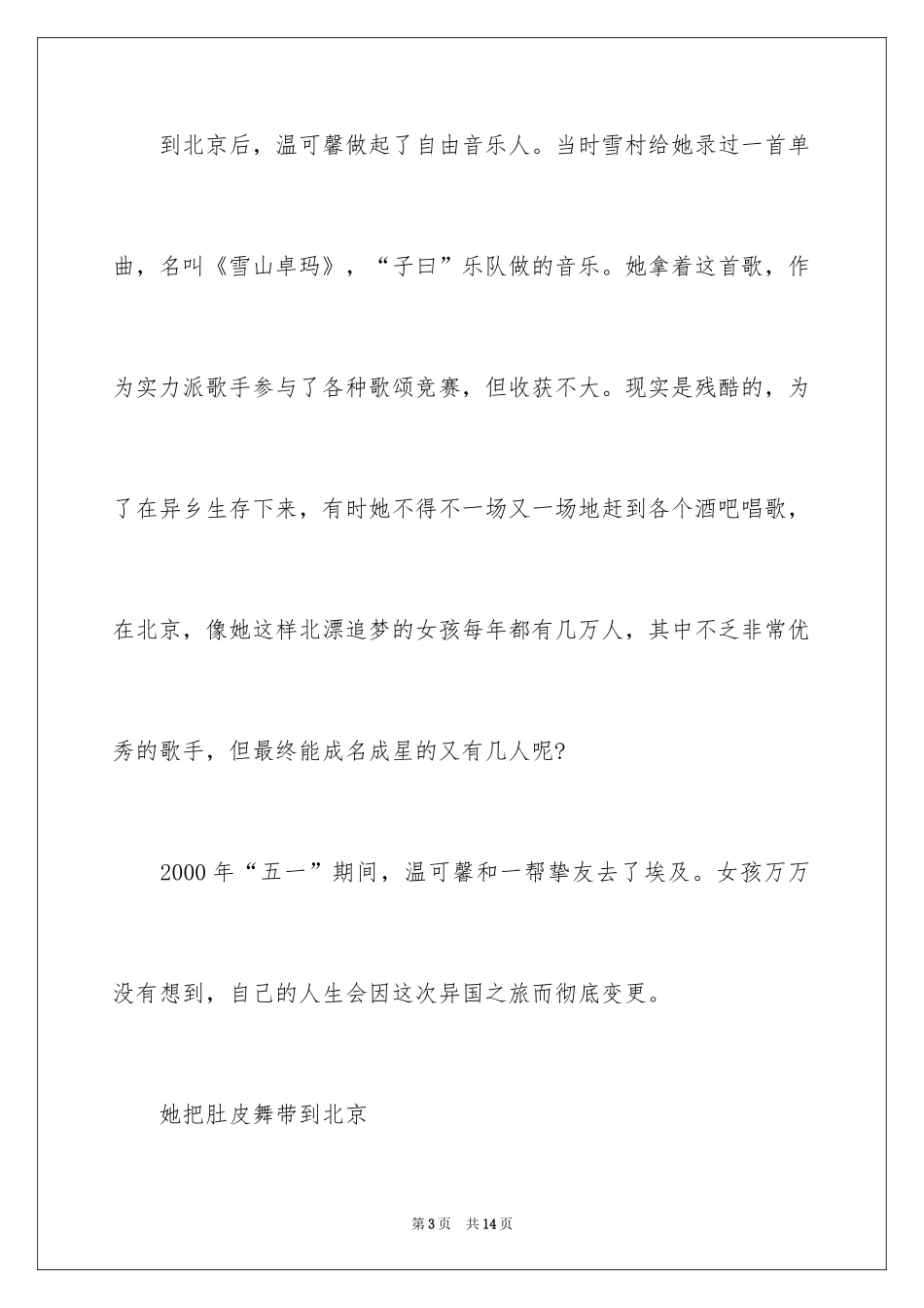 2022中国肚皮舞皇后温可馨的故事_第3页