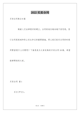 2022买卖合同_1867