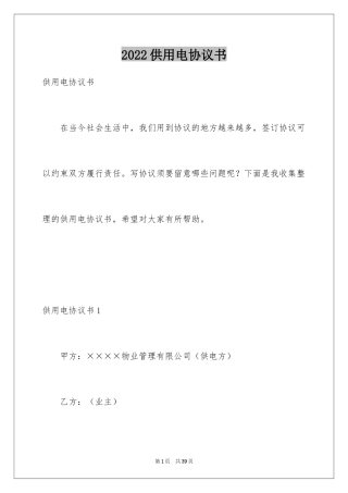 2022供用电协议书_4