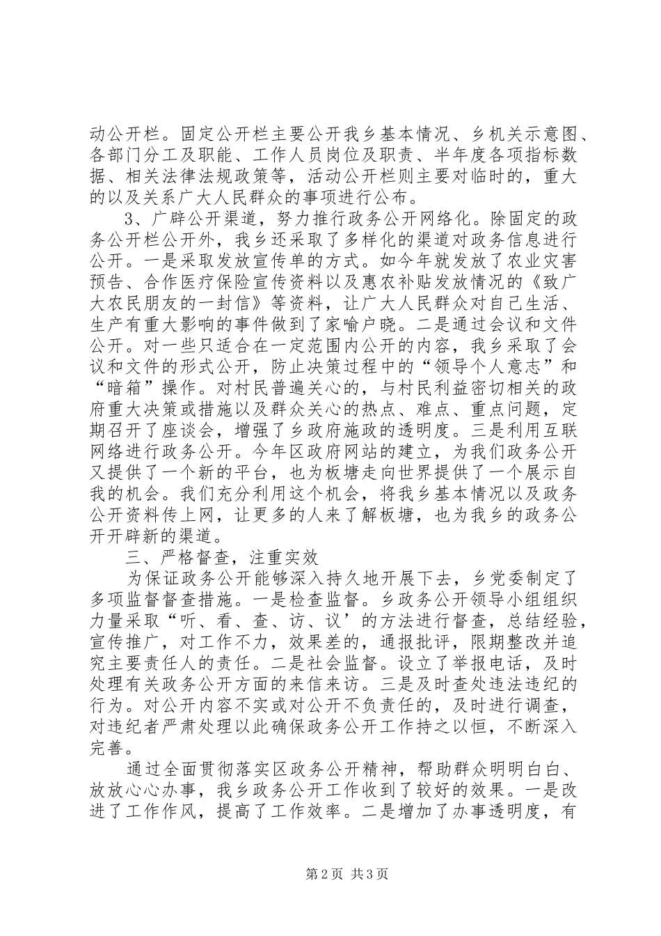 乡政务公开工作汇报_第2页