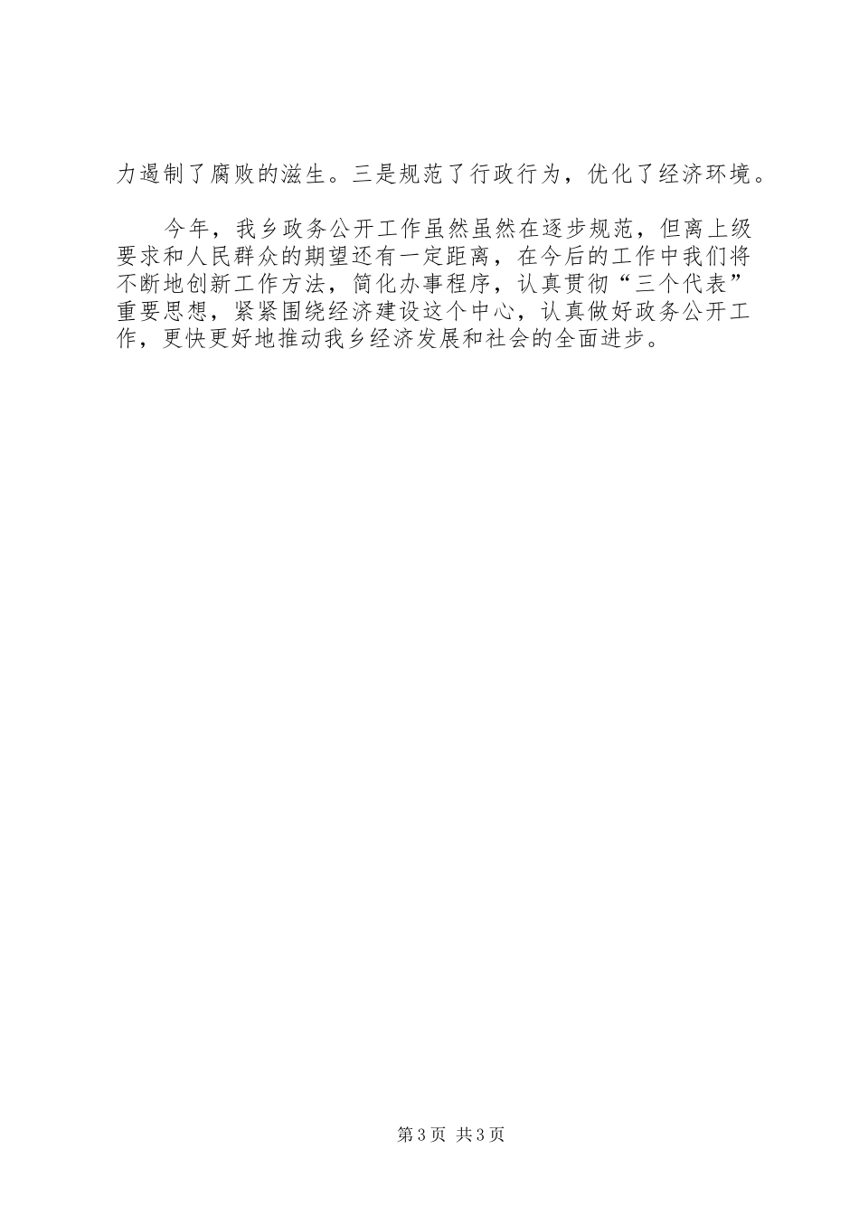 乡政务公开工作汇报_第3页