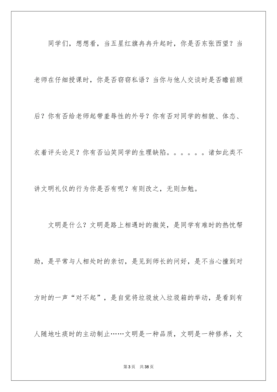 2022中学生演讲稿_831_第3页