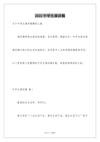 2022中学生演讲稿_831