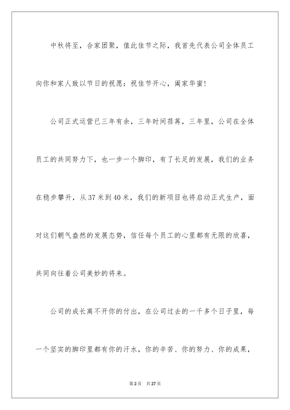 2022中秋慰问信_219_第2页