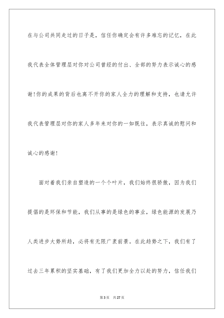 2022中秋慰问信_219_第3页