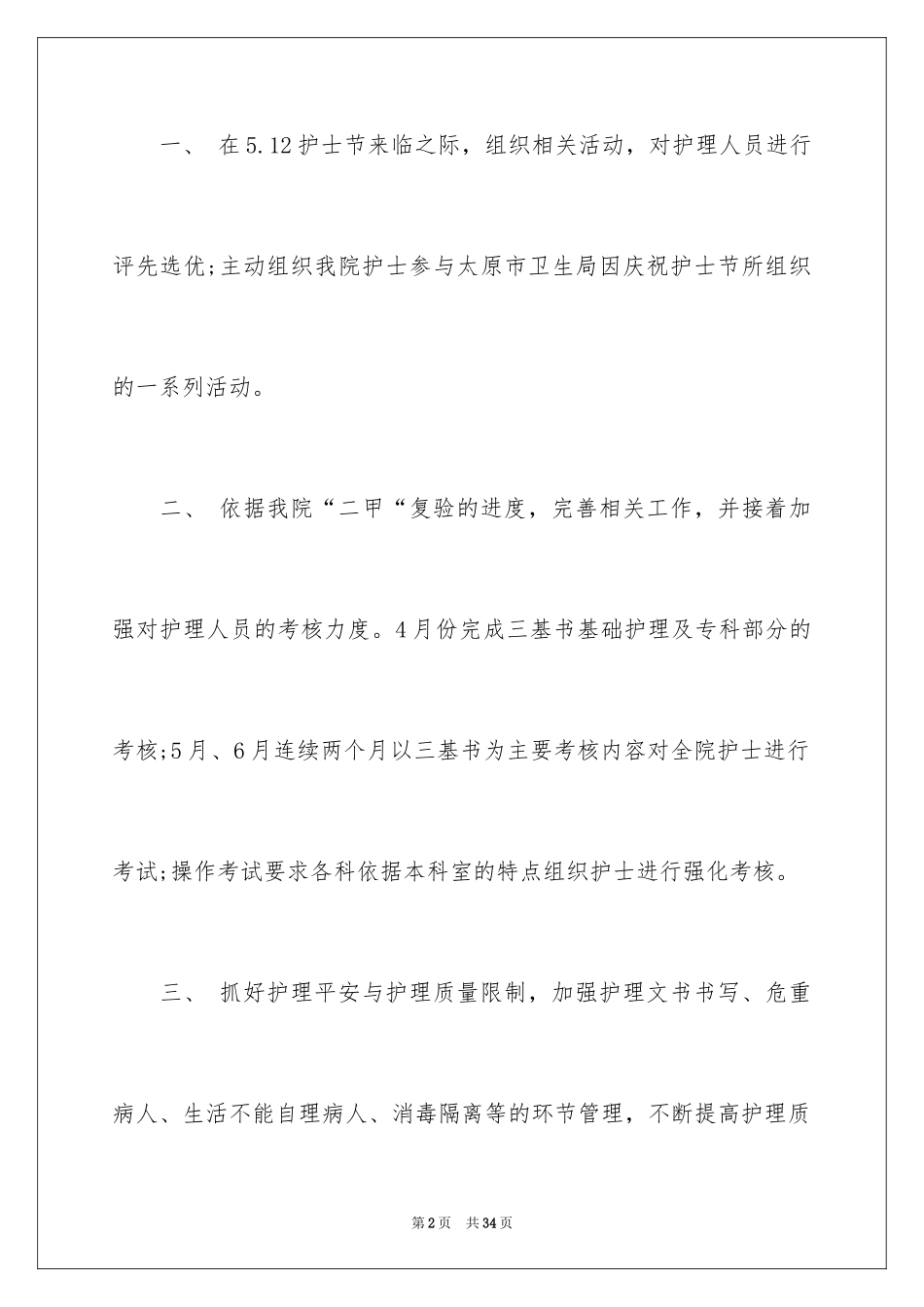 2022二季度工作计划_52_第2页