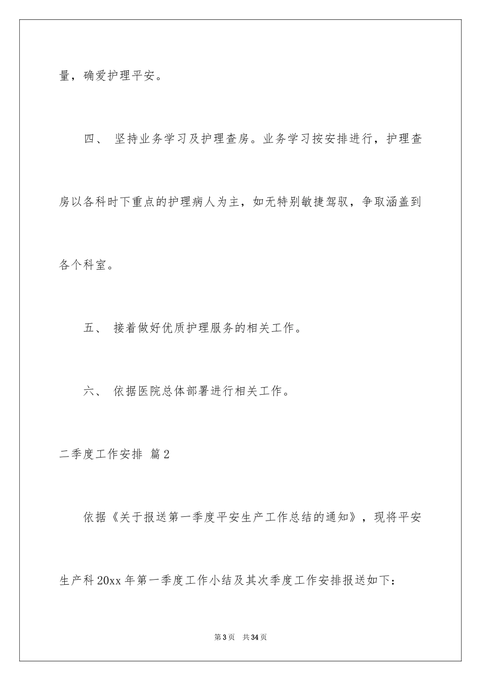 2022二季度工作计划_52_第3页