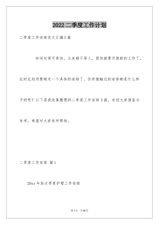 2022二季度工作计划_52