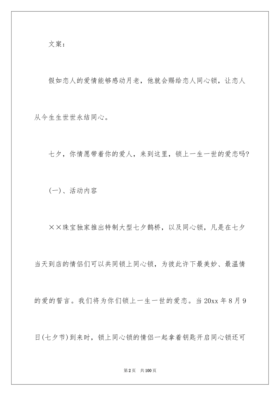 2022七夕情人节活动策划方案_4_第2页