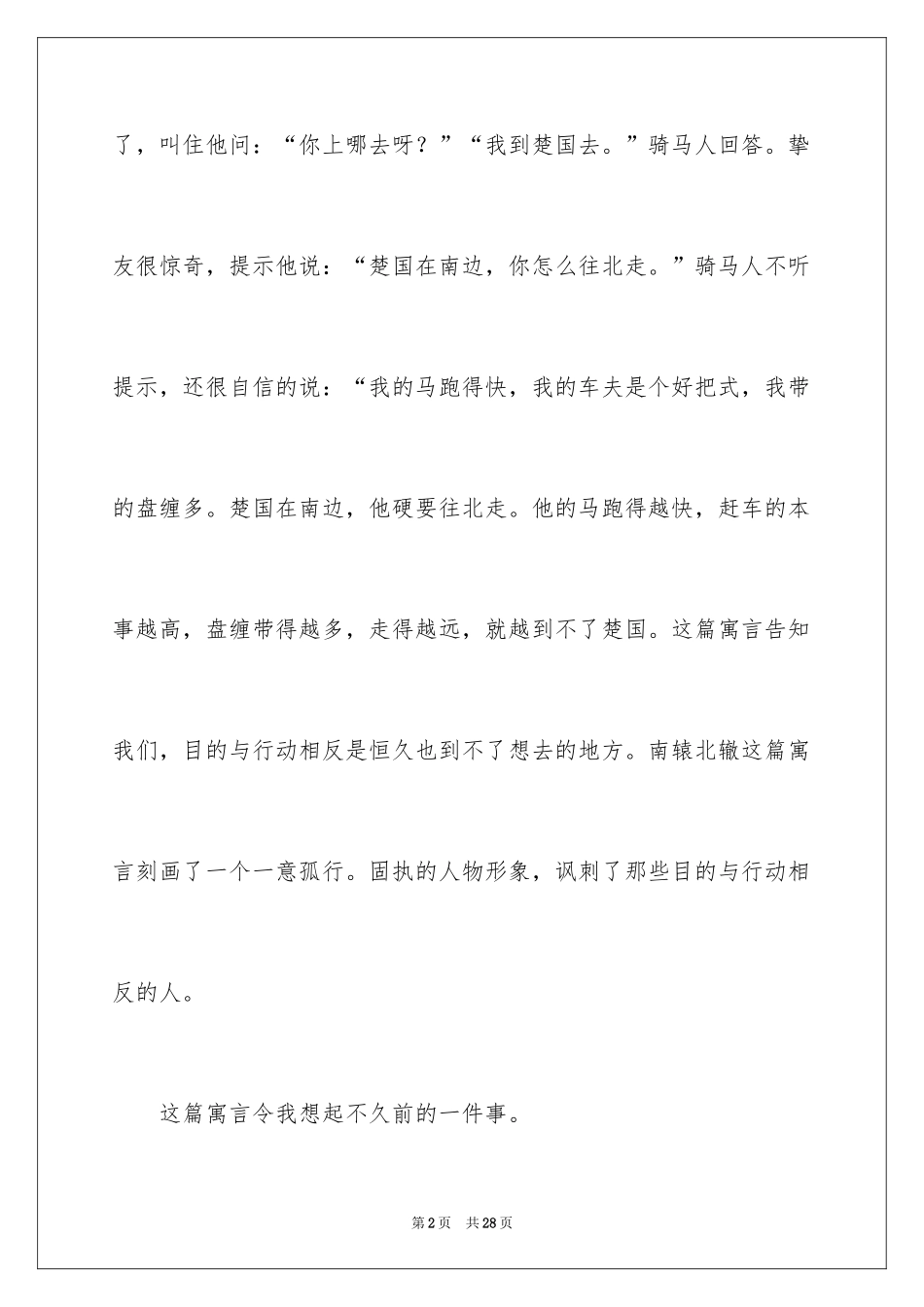 2022《南辕北辙》读后感_第2页