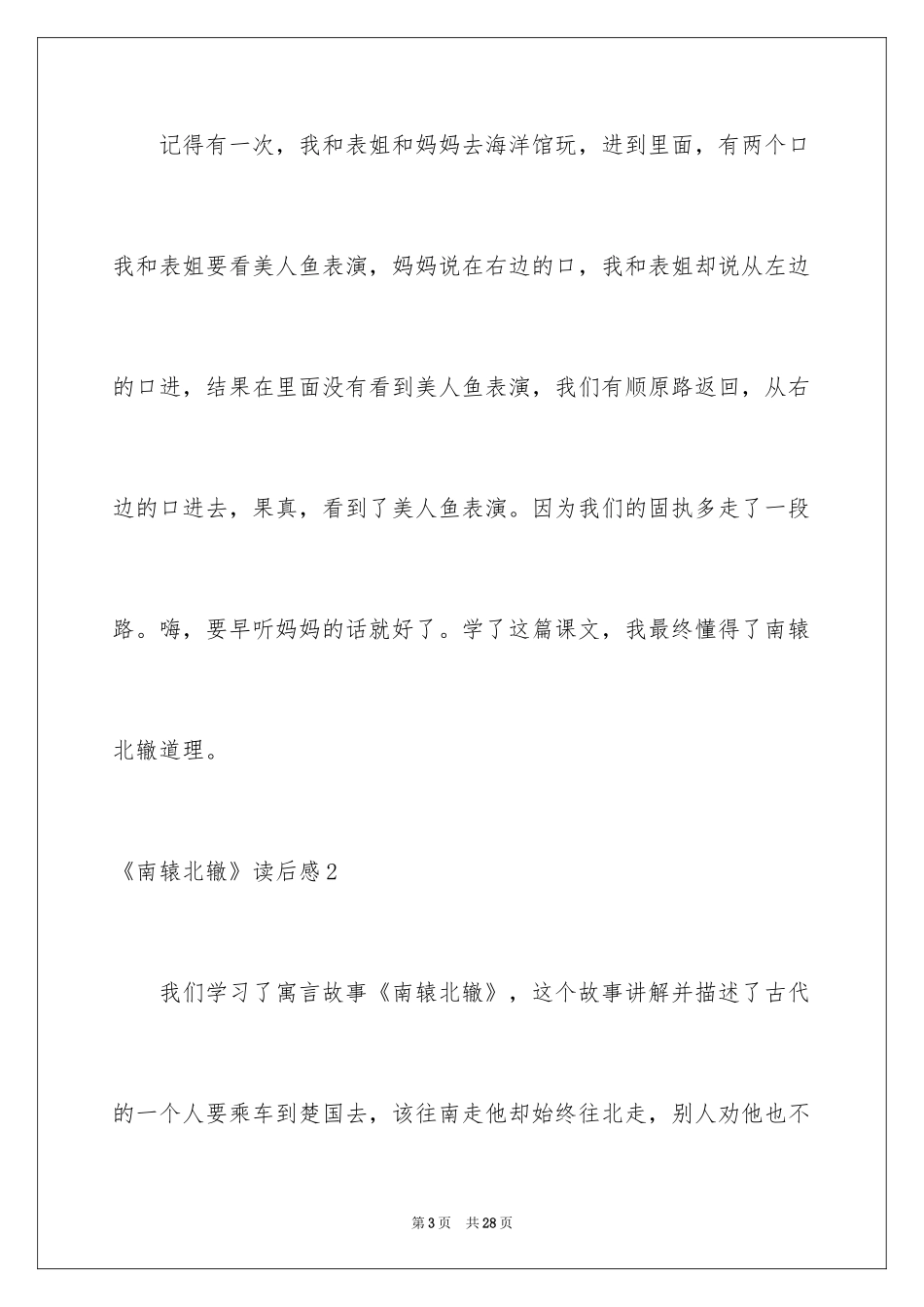 2022《南辕北辙》读后感_第3页