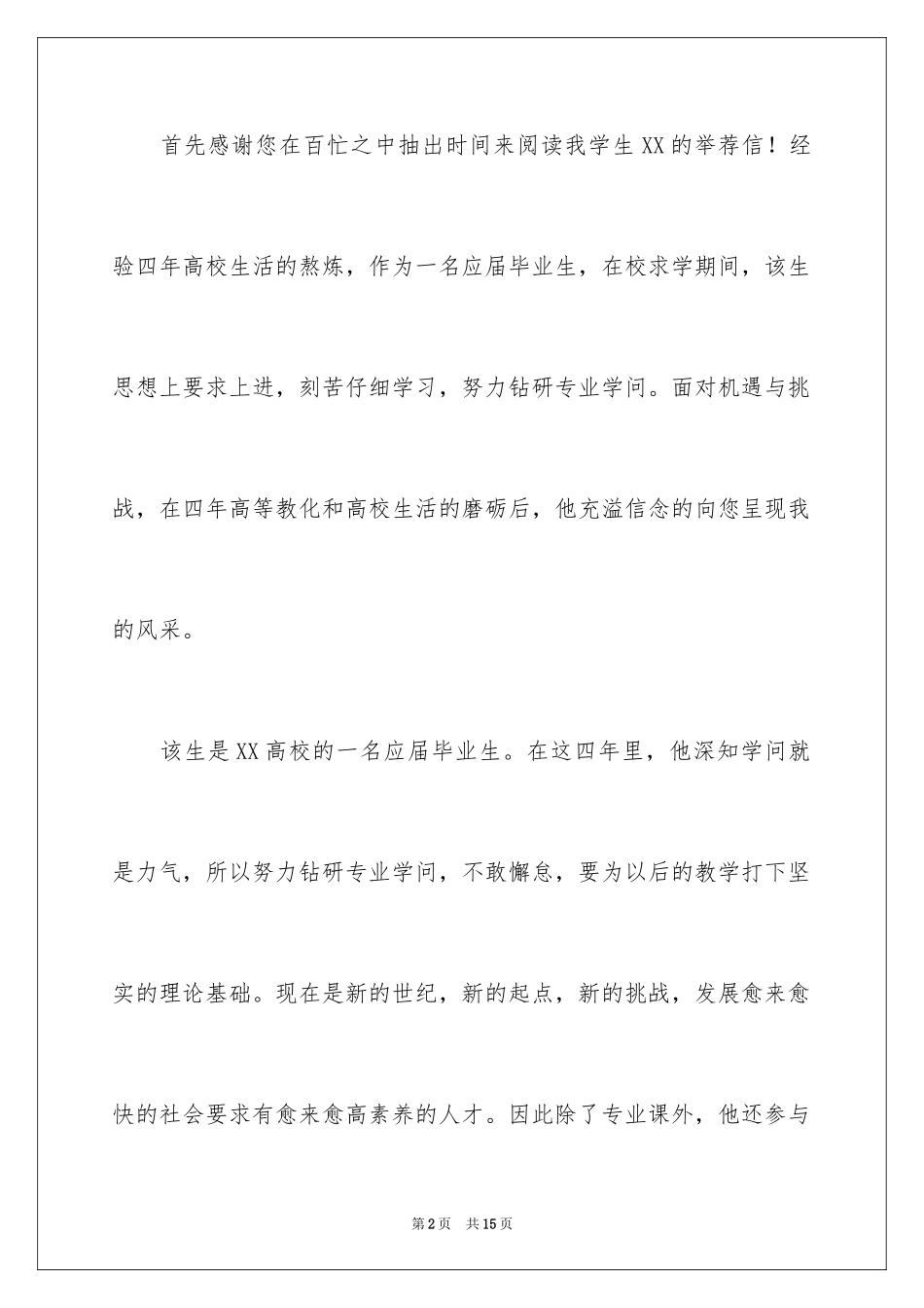 2022优秀教师的信_第2页