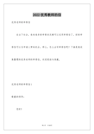 2022优秀教师的信