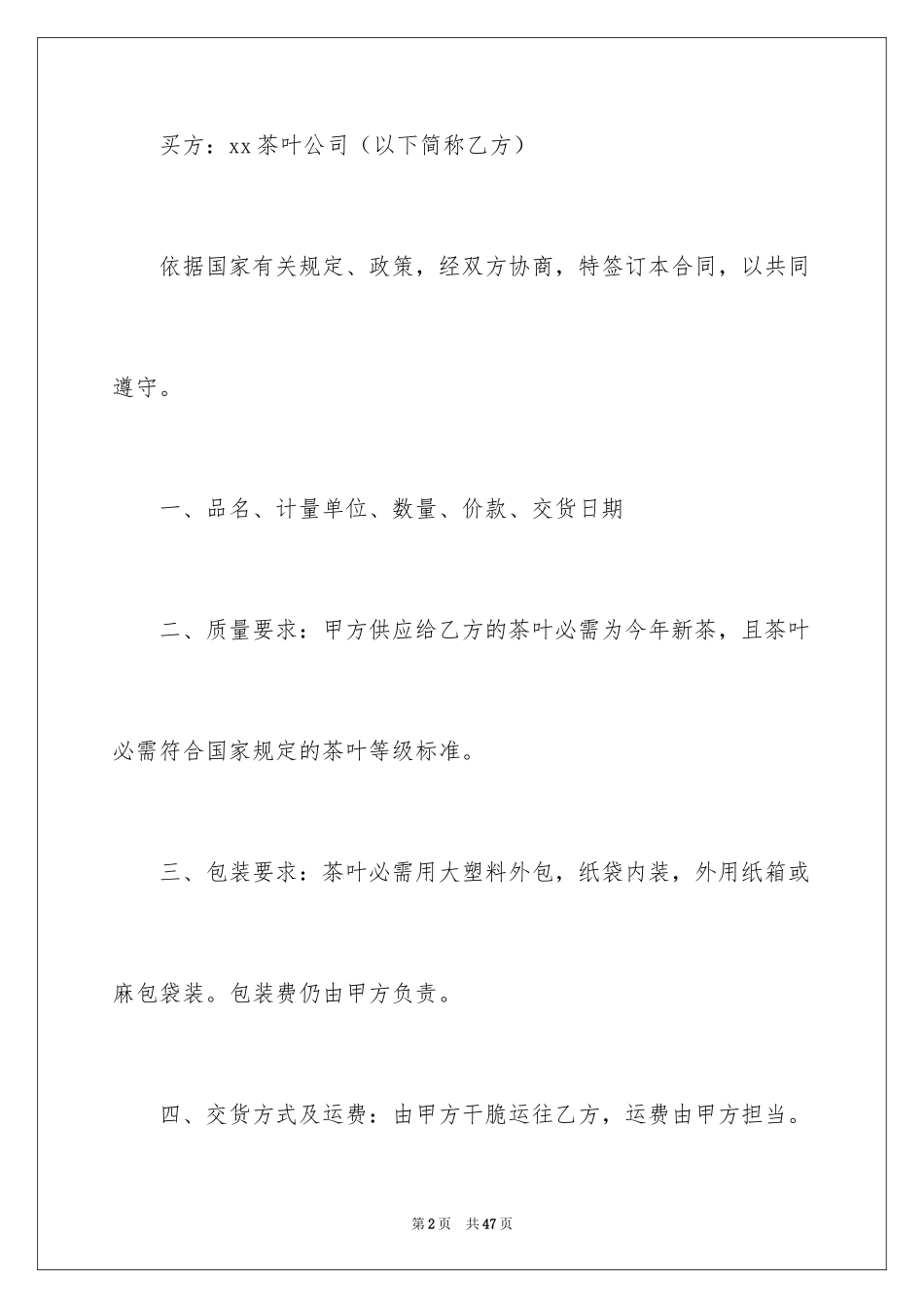 2022买卖合同_3102_第2页
