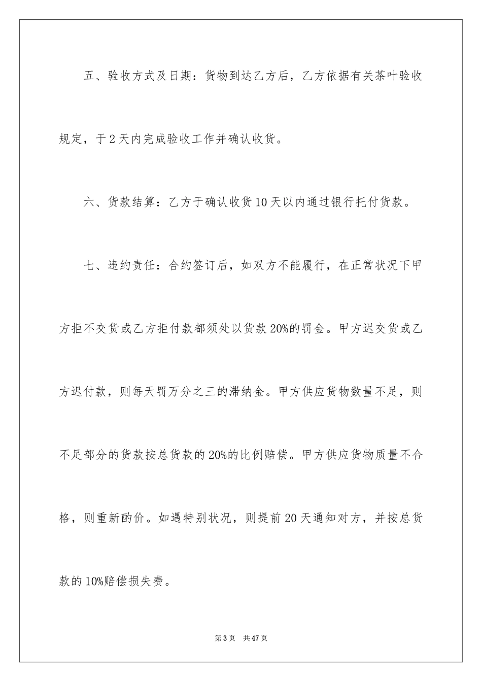 2022买卖合同_3102_第3页