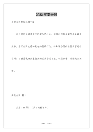 2022买卖合同_3102