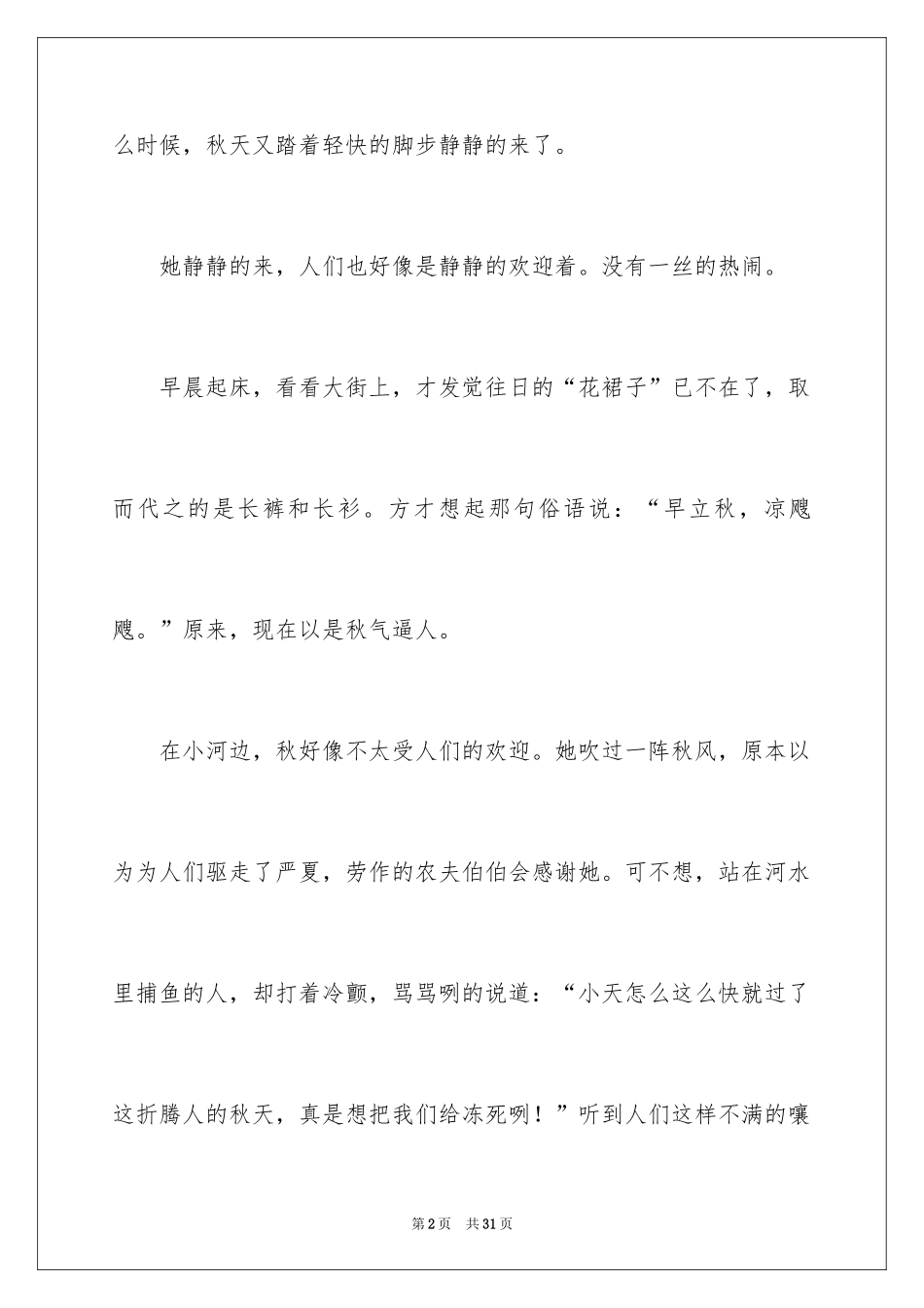 2022优秀写景作文_170_第2页