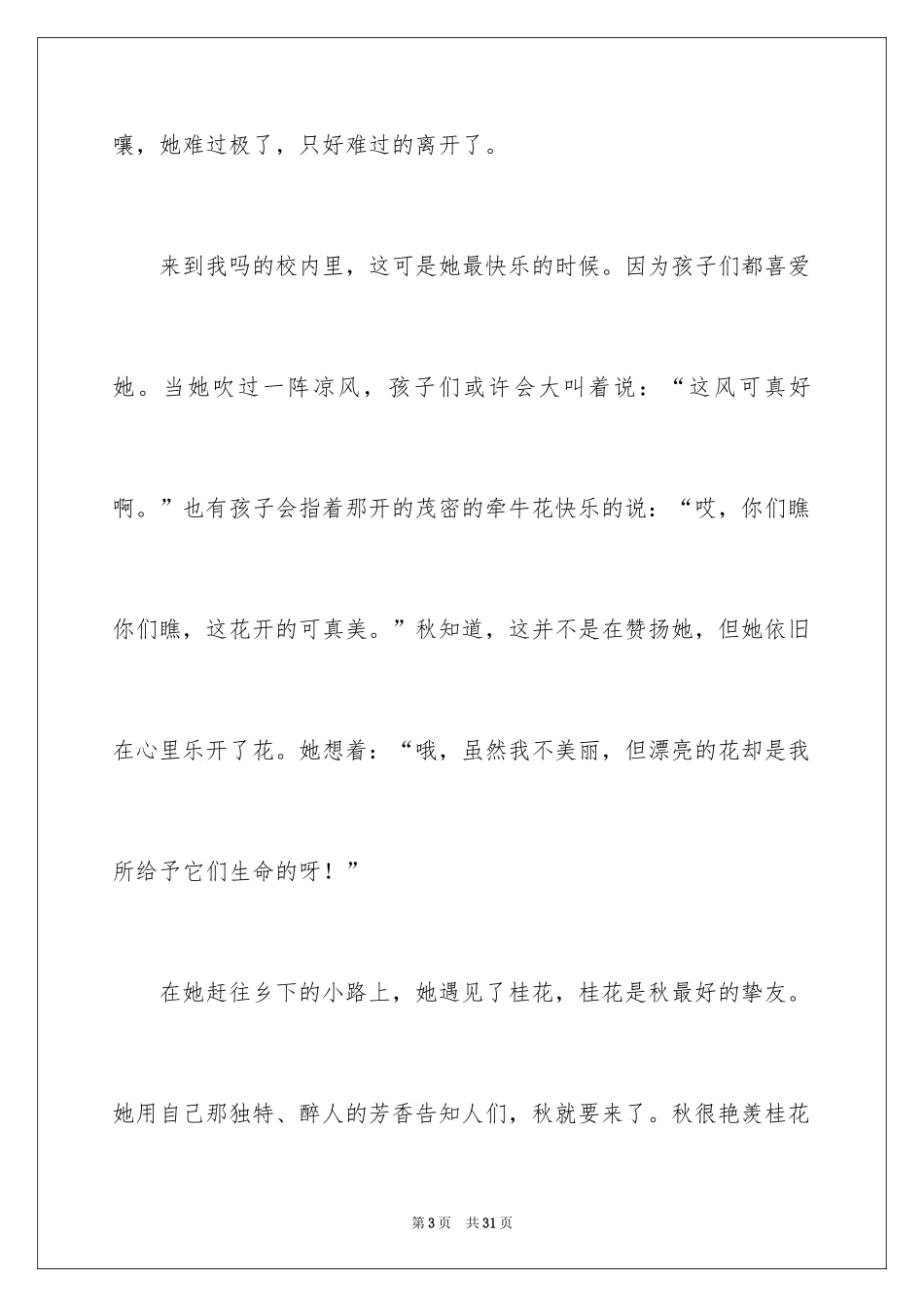 2022优秀写景作文_170_第3页